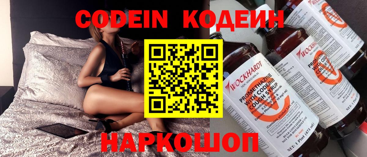 Кодеиновый сироп Lean Purple Drank  Вход с VPN  дарнет шоп  Сердобск 