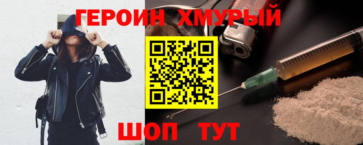 Героин VHQ Сердобск