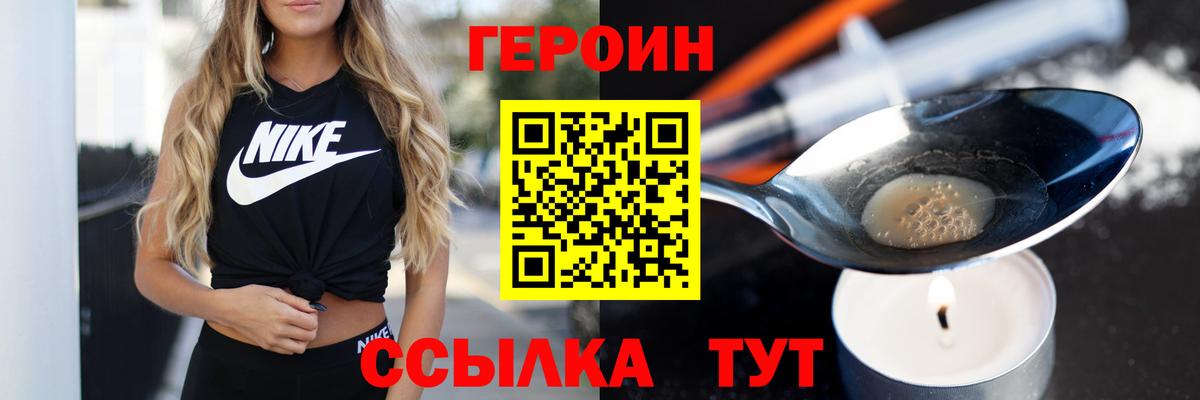 Героин Heroin  Вход с VPN  Сердобск 